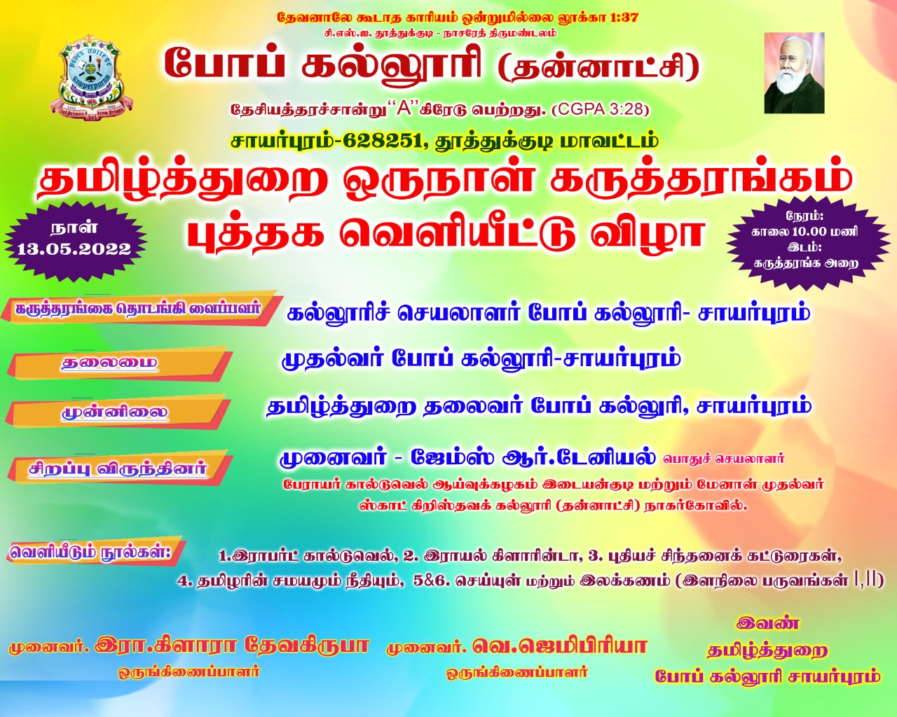 Home - Pope's College - Sawyerpuram - Thoothukudi,